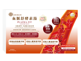 血脈舒酵素湯