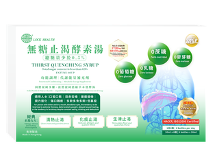 無糖止渴酵素湯 (總糖量少於0.5%)