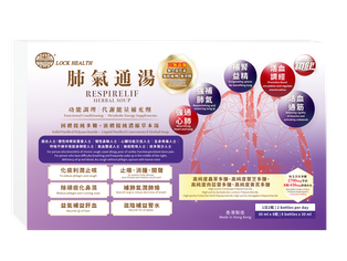 肺氣通湯